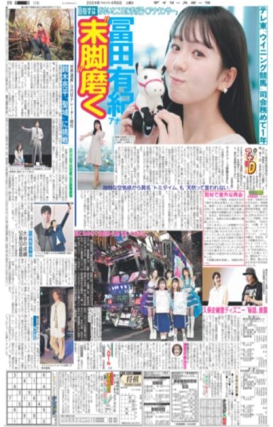 画像4: 劇的1号 輝V弾(東京版)2024年4月6日付 (4)