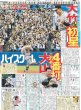 画像2: 輝連日V弾　虎最速70号（東京版）2024年4月7日付 (2)