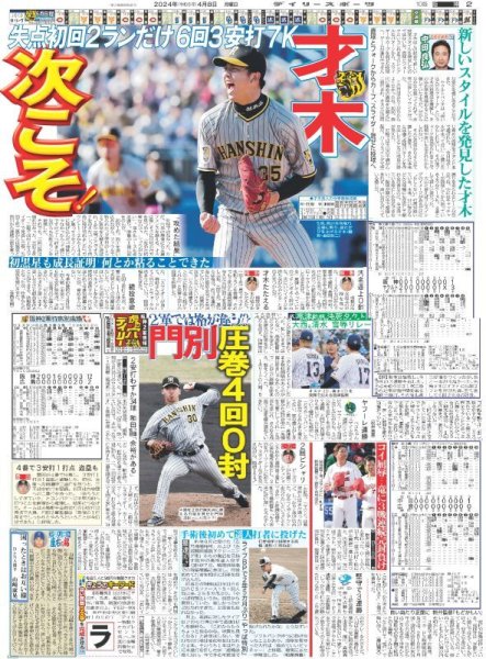 画像3: 満開さくらしめじを日本中に(東京版)2024年4月8日付 (3)