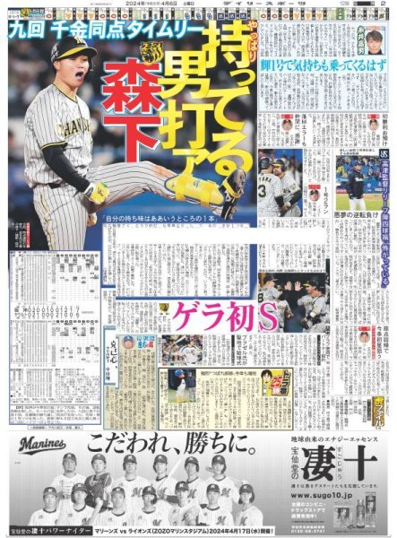 画像2: 劇的1号 輝V弾(東京版)2024年4月6日付 (2)