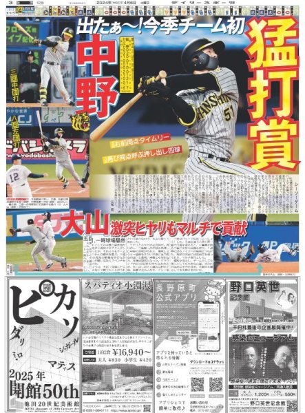 画像3: 劇的1号 輝V弾(東京版)2024年4月6日付 (3)