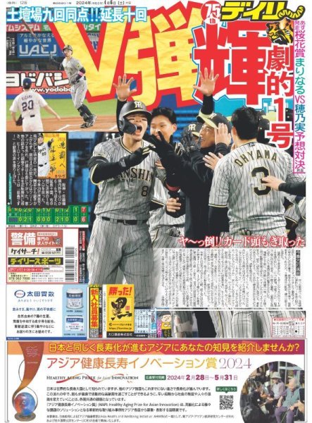 画像1: 劇的1号　輝V弾（東京版）2024年4月6日付 (1)