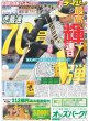 画像1: 輝連日V弾　虎最速70号（東京版）2024年4月7日付 (1)