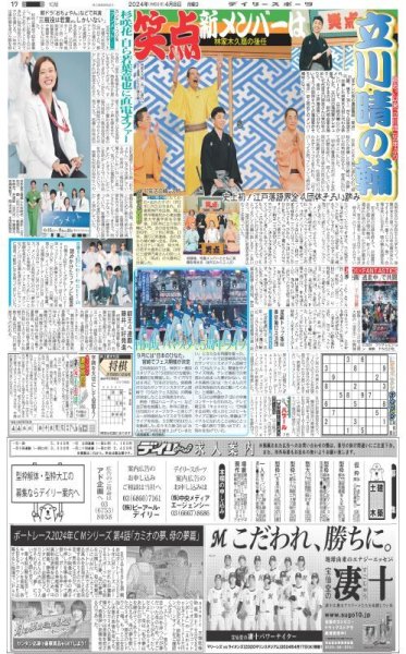 画像6: 満開さくらしめじを日本中に(東京版)2024年4月8日付 (6)