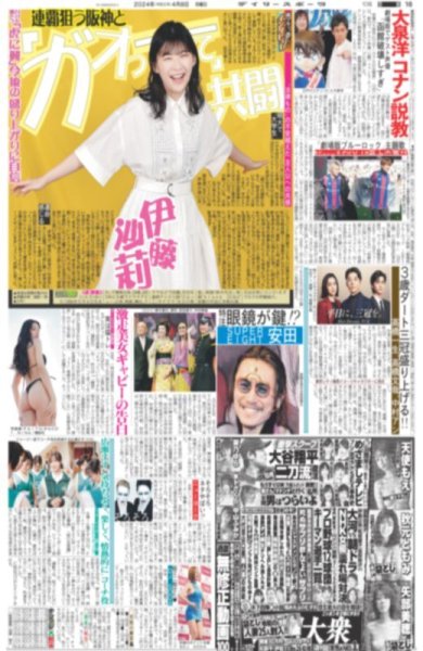 画像5: 満開さくらしめじを日本中に(東京版)2024年4月8日付 (5)