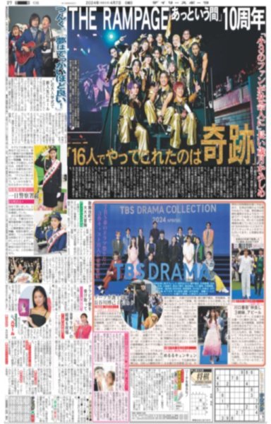 画像5: 輝連日V弾 虎最速70号(東京版)2024年4月7日付 (5)