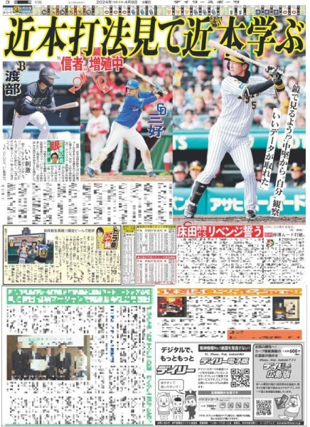 画像2: さぁ甲子宴 森下 虎党大声援「乗っかって」(東京版)2024年4月9日付 (2)