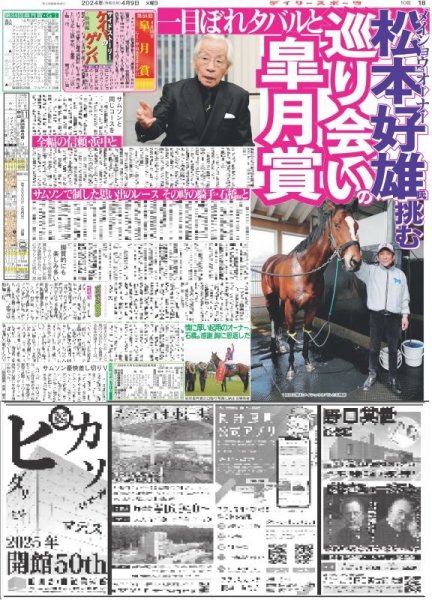 画像5: さぁ甲子宴 森下 虎党大声援「乗っかって」(東京版)2024年4月9日付 (5)