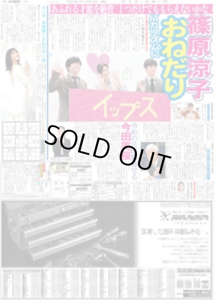 画像5: 光一 最後のSHOCK 「いつも通り」(東京版)2024年4月10日付 (5)