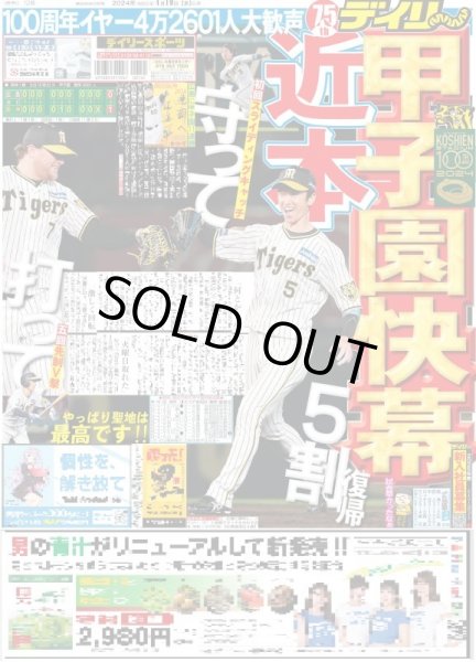 画像3: 光一 最後のSHOCK 「いつも通り」(東京版)2024年4月10日付 (3)