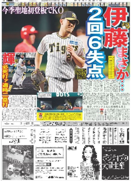 画像6: WE ARE! STARTO!! 新時代へ(東京12版)2024年4月11日付 (6)