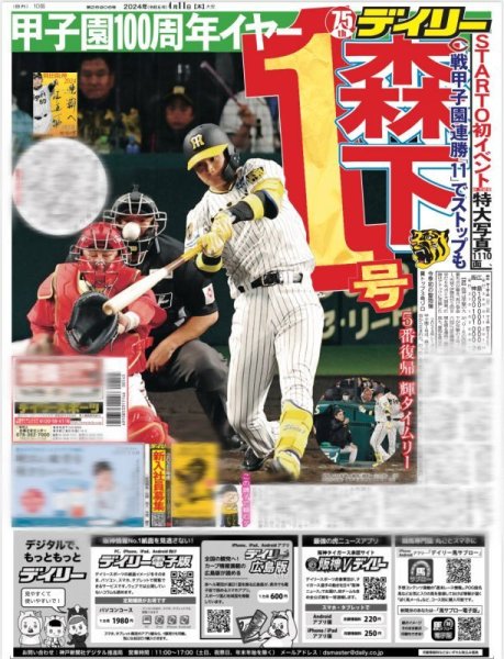 画像4: WE ARE! STARTO!! 新時代へ(東京10版)2024年4月11日付 (4)