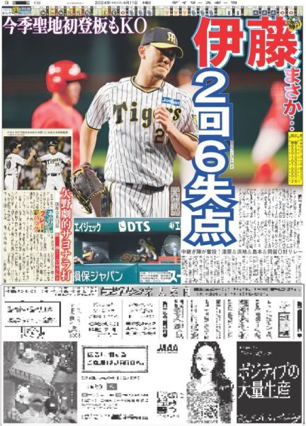 画像6: WE ARE! STARTO!! 新時代へ(東京10版)2024年4月11日付 (6)