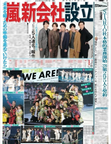 画像3: WE ARE! STARTO!! 新時代へ(東京10版)2024年4月11日付 (3)