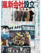 画像3: WE ARE! STARTO!! 新時代へ（東京12版）2024年4月11日付 (3)