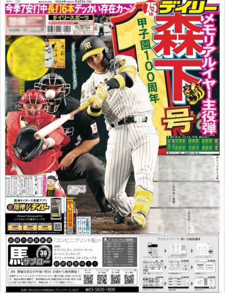 画像4: WE ARE! STARTO!! 新時代へ(東京12版)2024年4月11日付 (4)