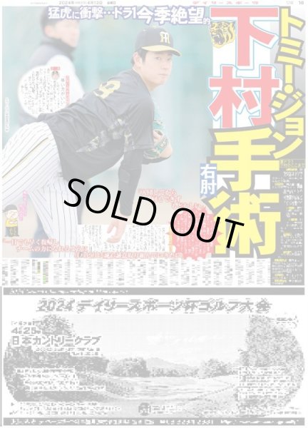 画像4: キンプリ 圧巻SHOW 春の花火に酔いしれた(東京版)2024年4月12日付 (4)