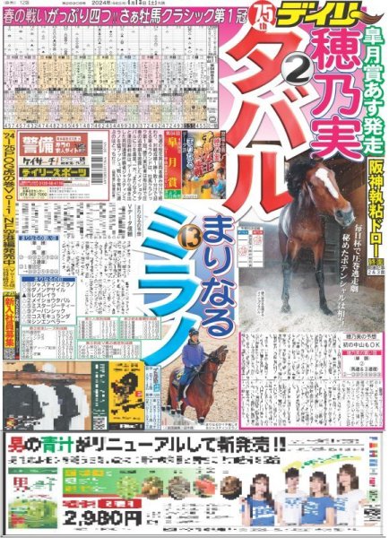 画像4: BALLISTICK BOYZ 大谷のように世界進出(東京版)2024年4月13日付 (4)