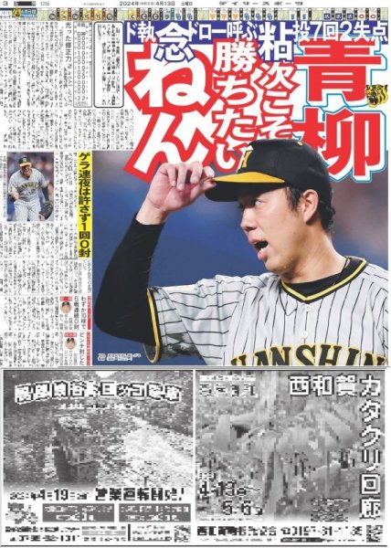 画像3: BALLISTICK BOYZ 大谷のように世界進出(東京版)2024年4月13日付 (3)