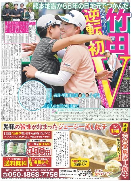 画像6: 8番中野 執念V撃(東京版)2024年4月15日付 (6)