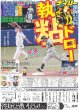 画像2: BALLISTICK BOYZ 大谷のように世界進出（東京版）2024年4月13日付 (2)