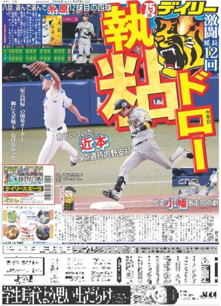 画像2: BALLISTICK BOYZ 大谷のように世界進出(東京版)2024年4月13日付 (2)