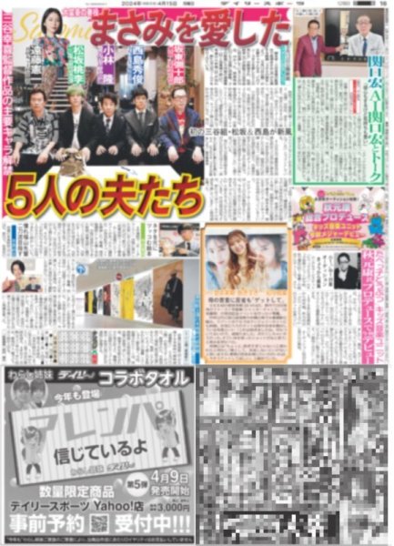 画像4: 8番中野 執念V撃(東京版)2024年4月15日付 (4)