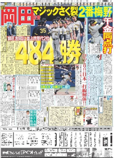 画像2: 8番中野 執念V撃(東京版)2024年4月15日付 (2)