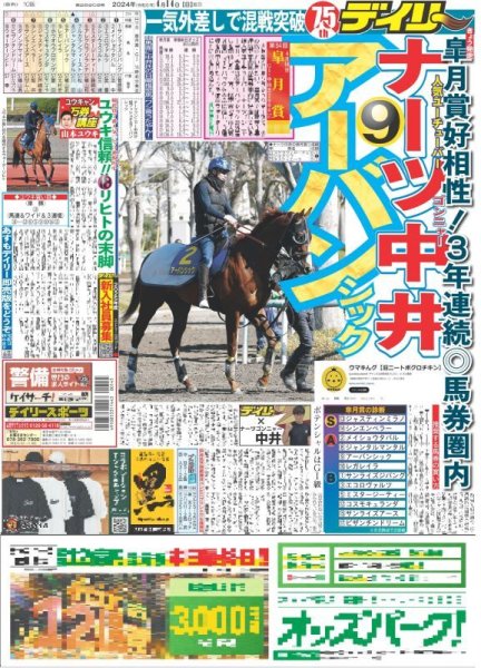 画像4: 大谷「幸せ」憧れ松井に並んだ日本選手最多弾(東京版)2024年4月14日付 (4)