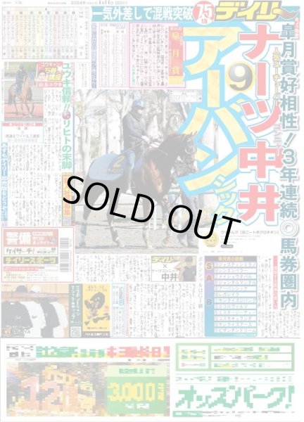 画像4: 大谷「幸せ」憧れ松井に並んだ日本選手最多弾（東京版）2024年4月14日付 (4)