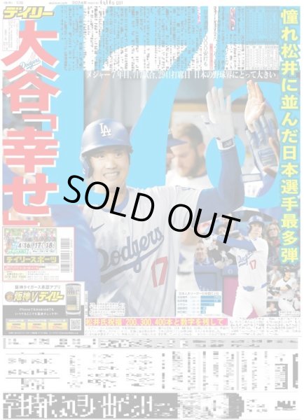 画像1: 大谷「幸せ」憧れ松井に並んだ日本選手最多弾（東京版）2024年4月14日付 (1)