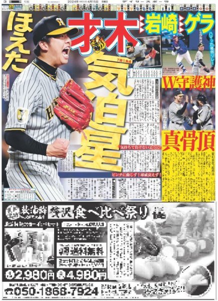 画像3: 8番中野 執念V撃(東京版)2024年4月15日付 (3)