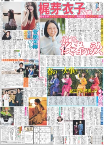 画像2: 大谷「幸せ」憧れ松井に並んだ日本選手最多弾(東京版)2024年4月14日付 (2)