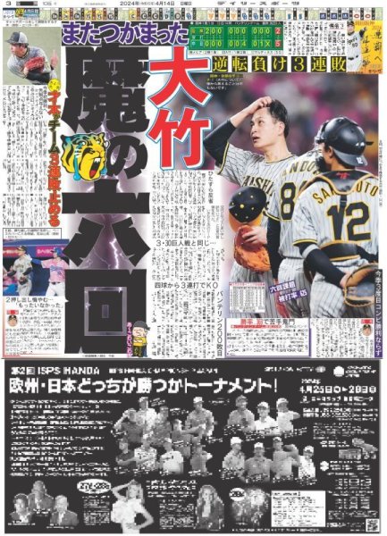 画像3: 大谷「幸せ」憧れ松井に並んだ日本選手最多弾(東京版)2024年4月14日付 (3)
