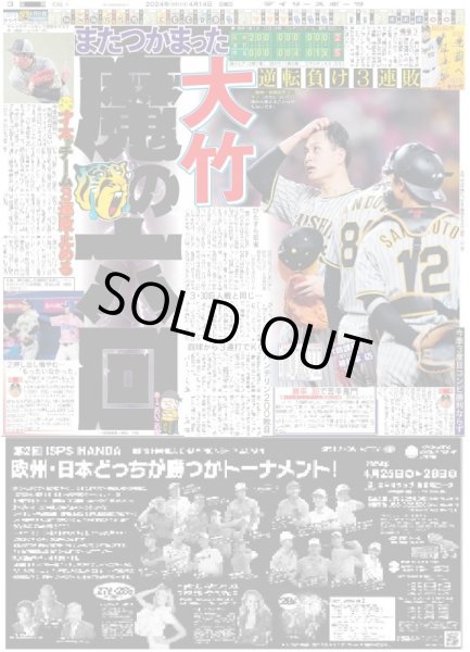画像3: 大谷「幸せ」憧れ松井に並んだ日本選手最多弾（東京版）2024年4月14日付 (3)