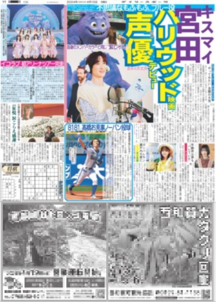 画像5: 8番中野 執念V撃(東京版)2024年4月15日付 (5)