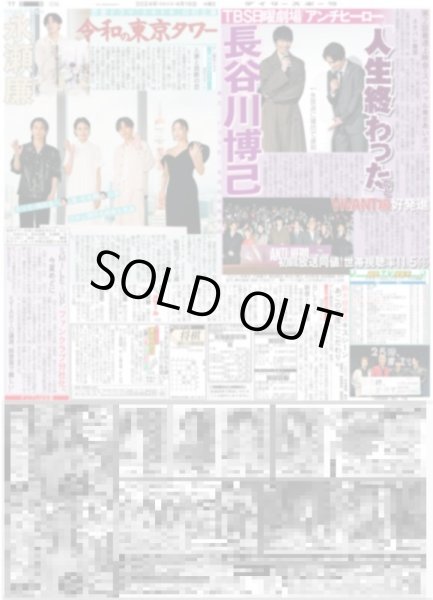 画像2: 超特急 '24 加速（東京版）2024年4月16日付 (2)