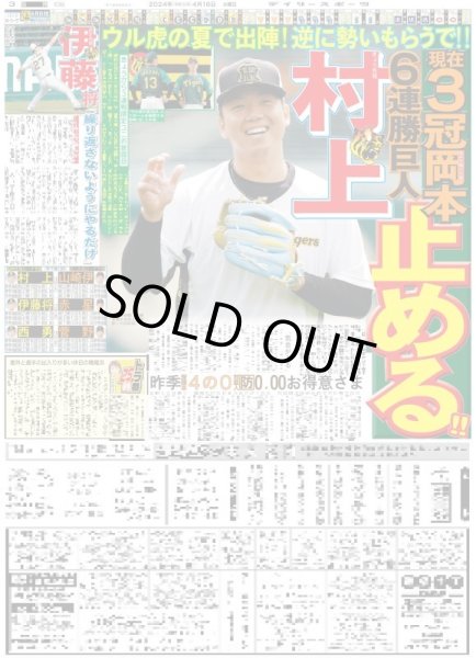 画像5: 超特急 '24 加速（東京版）2024年4月16日付 (5)