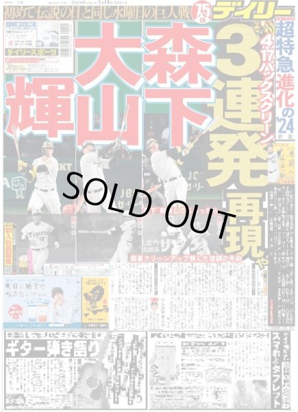 画像4: 超特急 '24 加速（東京版）2024年4月16日付 (4)