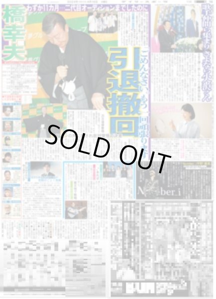 画像3: 超特急 '24 加速（東京版）2024年4月16日付 (3)