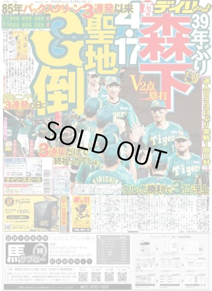 画像4: 超特急 目指せ秩父宮発東京D行き（東京版）2024年4月18日付 (4)