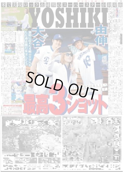 画像3: 超特急 目指せ秩父宮発東京D行き（東京版）2024年4月18日付 (3)