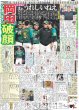 画像5: 輝 サヨナラ 今季初ウル虎劇勝!!聖地沸きに沸いたァ!!（東京版）2024年4月19日付 (5)