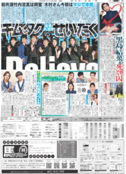 画像3: 輝 サヨナラ 今季初ウル虎劇勝!!聖地沸きに沸いたァ!!(東京版)2024年4月19日付 (3)