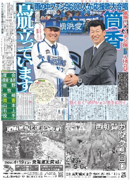画像7: 輝 サヨナラ 今季初ウル虎劇勝!!聖地沸きに沸いたァ!!(東京版)2024年4月19日付 (7)