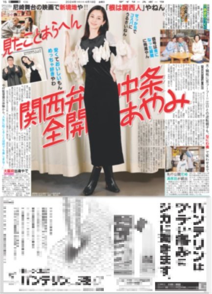 画像2: 輝 サヨナラ 今季初ウル虎劇勝!!聖地沸きに沸いたァ!!(東京版)2024年4月19日付 (2)