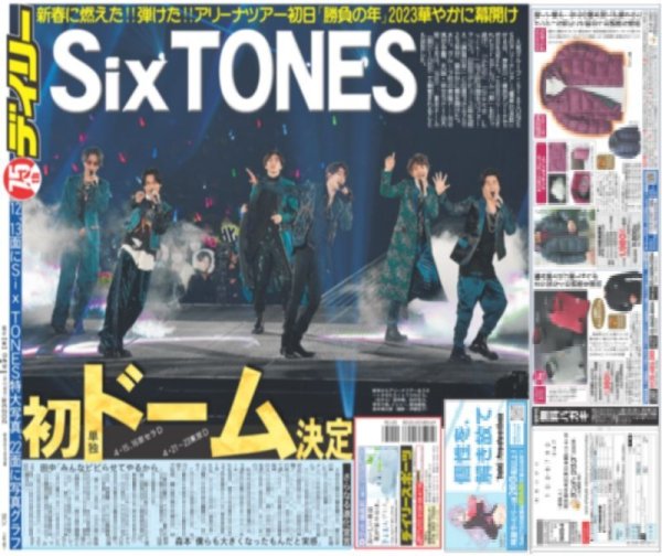 画像2: SixTONES 慣声の法則 デイリースポーツ(東京宅配版)2023年1月5日付 (2)