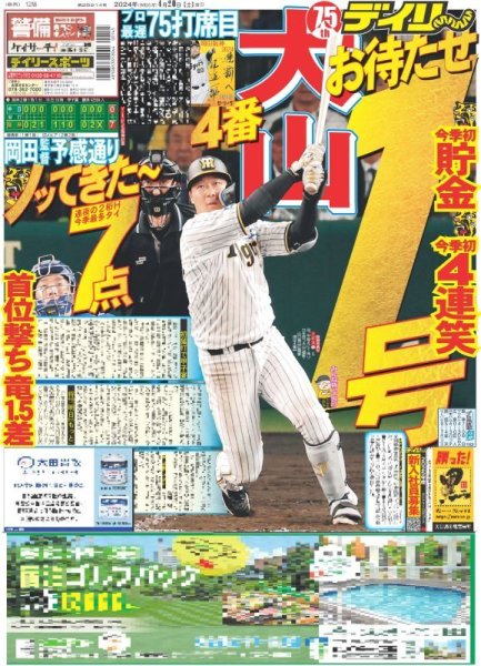 画像1: 大山 お待たせ1号（東京版）2024年4月20日付 (1)