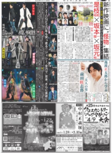 画像3: SixTONES 慣声の法則 デイリースポーツ(東京宅配版)2023年1月5日付 (3)