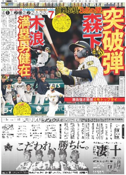 画像2: 大山 お待たせ1号(東京版)2024年4月20日付 (2)